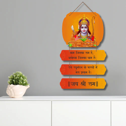 Jai Jai Ram Jai Shree Ram" Wooden Wall Hanging
