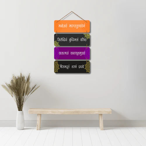 "'Manojavam Mantra" Wall Hanging