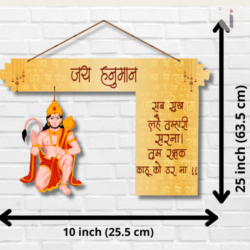 "Jai Hanuman Mantra" Wooden Wall Hanging