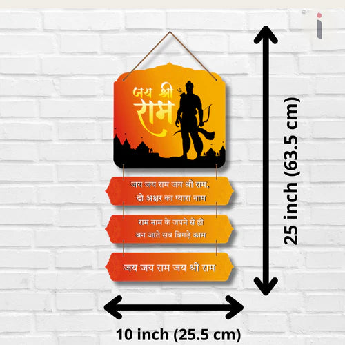 Jai Jai Ram Jai Shree Ram" Wall Hanging