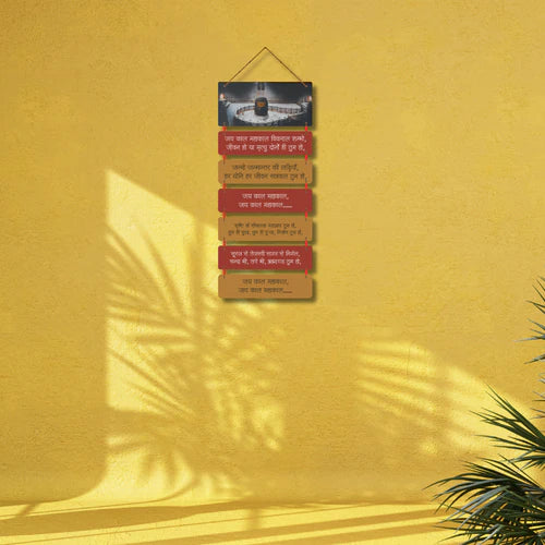 Jay Kal Mahakal” Wall Hanging