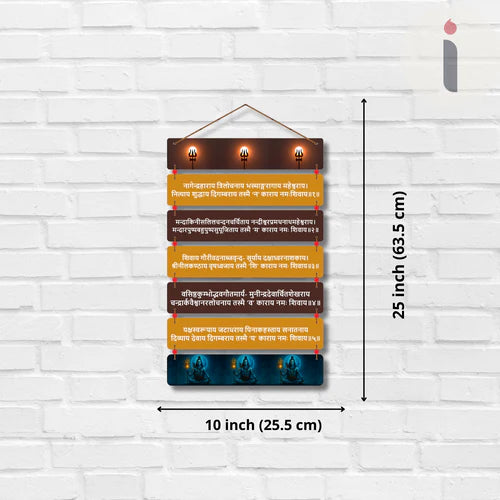 Namah Shivaya Panchakshara Stotra – Shiva Wall Hanging