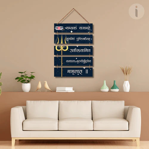 Maha Mrityunjaya Mantra Wall Hanging (Shivji Mantra)