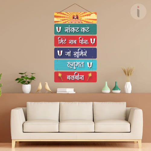 Beautiful Hanuman Ji Mantra Printed Wooden Wall Hanging