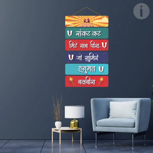Beautiful Hanuman Ji Mantra Printed Wooden Wall Hanging