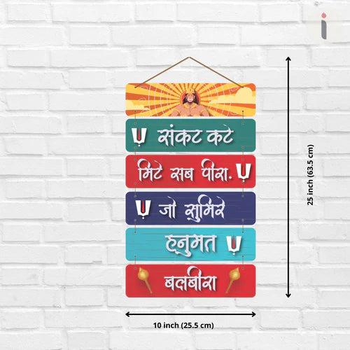 Beautiful Hanuman Ji Mantra Printed Wooden Wall Hanging