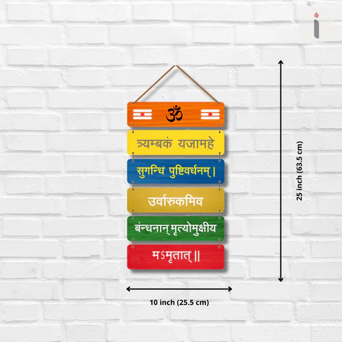 Maha Mrityunjaya Mantra Wall Hanging