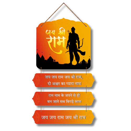 Jai Jai Ram Jai Shree Ram Wall Hanging