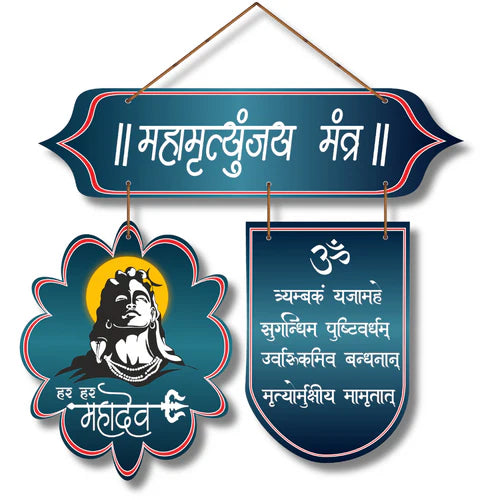 "Mahamrityunjay Mantra" Wooden Wall Hanging