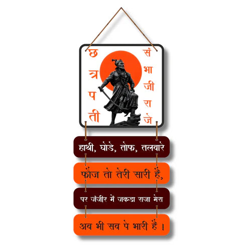 "Chhatrapati  Sambhaji Maharaj" Wall Hanging