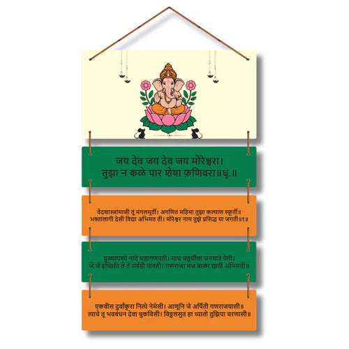 Lord Ganesha Marathi Aarti Wall Hanging