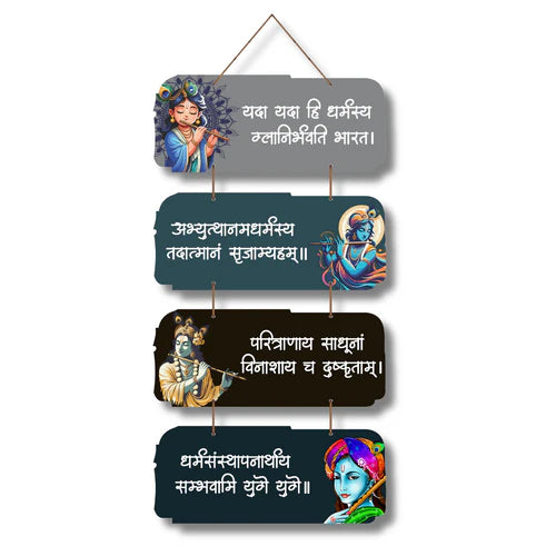 Yada Yada Hi Dharmasya" wooden wall hanging