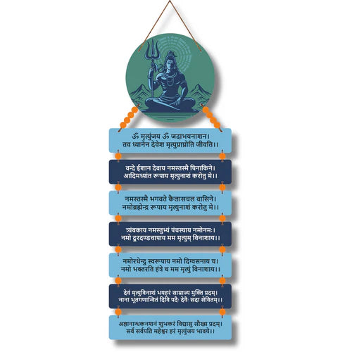 Mahamrityunjaya Mantra Wall Hanging