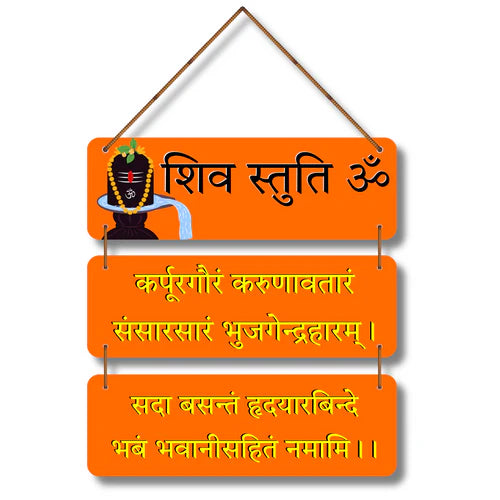 "Shiv Stuti Wooden" Wall Hanging