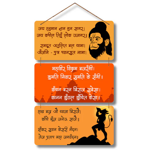 Hanuman Chalisa" Wooden Wall Hanging