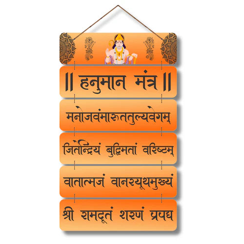 Hanuman Mantra Wooden Wall Hanging