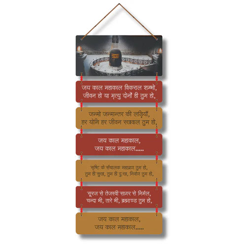 Jay Kal Mahakal Wall Hanging