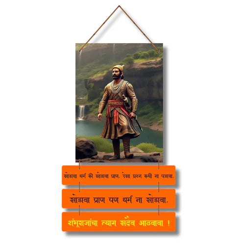 "Chhatrapati  Sambhaji Maharaj" Wooden Wall Hanging