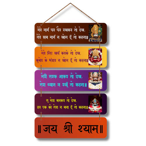 Jai Shree Shyam Wall Hanging