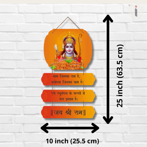 Jai Jai Ram Jai Shree Ram" Wooden Wall Hanging