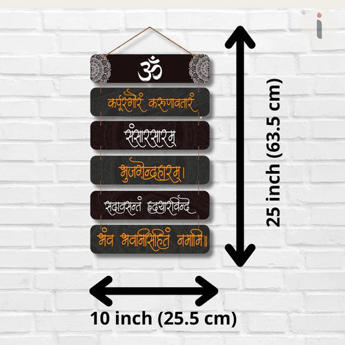 "Om Karpur Gauram Karunavtaram" wall hanging