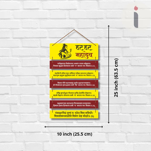 Panchakshari Shiva Mantra Wooden Wall Hanging