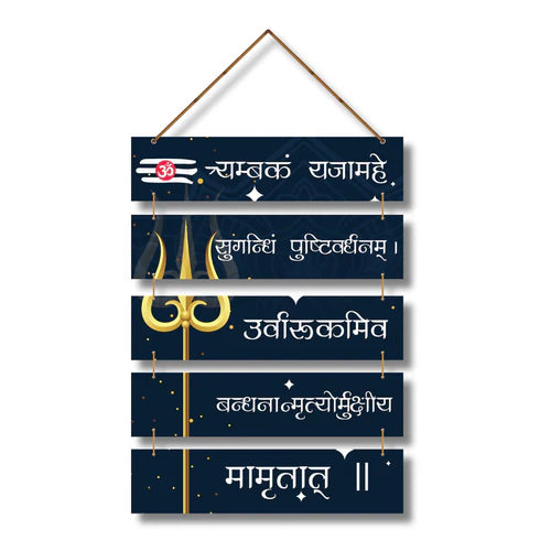 Maha Mrityunjaya Mantra Wall Hanging 