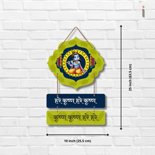 Hare Krishna Hare Krishna Wall Hanging
