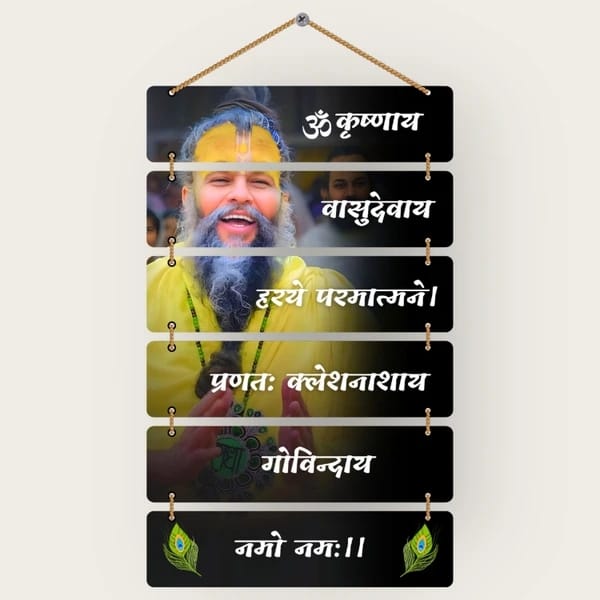 Premanand Ji Maharaj  Wooden Wall Hanging